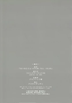 Page 25 of Wacchi to Nyohhira Bon FULL COLOR