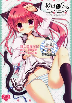 Download Sana to Nyan Nyan 2