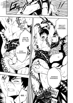 Page 17 of Broken Pride | 破碎的自尊