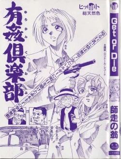 Page 3 of Get or Die