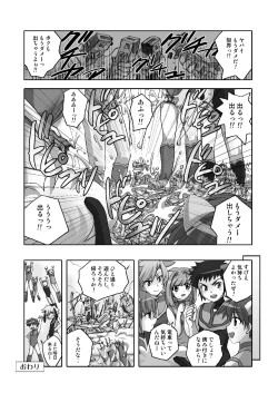 Page 8 of Shingeki No Kyodai Shounen | ATTACK ON GIANT BOYS