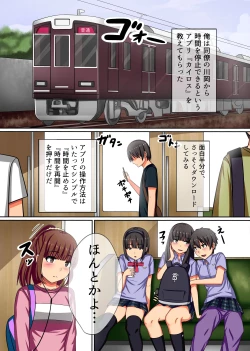 Page 2 of Jikan yo. Tomare! Tsuugaku Tochuu no Muteikou, Muhyoujou na Joshi Gakusei wo Hamemakuru!