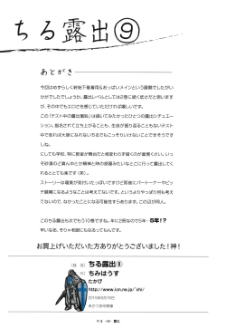 Page 27 of Chiru Roshutsu 9