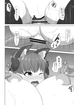 Page 5 of Orin wa Hatsujouki