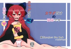 Page 1 of Karada dake no Kankei desu