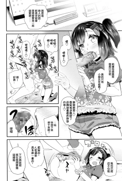 Page 3 of Pako Pako Rina Rin 3