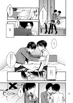 Page 18 of Anata to Watashi no Koi Biyori