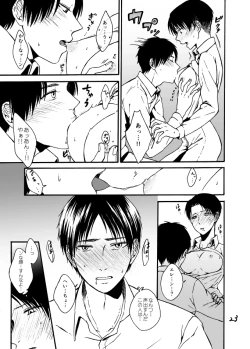 Page 22 of Anata to Watashi no Koi Biyori