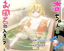 Page 1 of Anzu-chan to Ofuro ni Hairou!