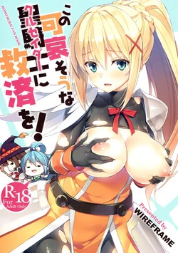 Download Kono Kawaisou na Crusader ni Kyuusai o!