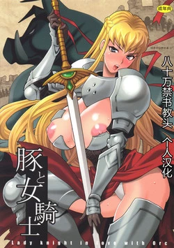 Download Yukiyanagi no Hon 37 Buta to Onnakishi - Lady knight in love with Orc