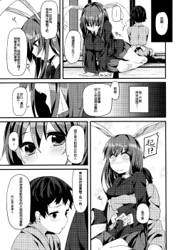 Page 19 of Usagi no Yoridokoro