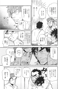 Page 10 of Oyaji Ana no Mujina