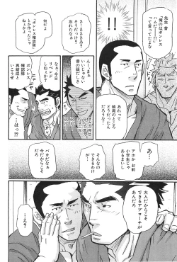 Page 43 of Oyaji Ana no Mujina
