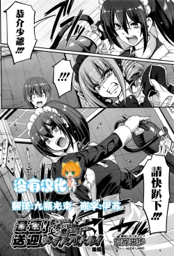 Page 2 of Saisoku!! Sougei Maid Battle! Kouhen