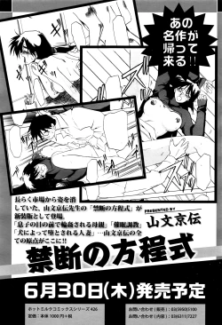Page 234 of Manga Bangaichi 2016-07
