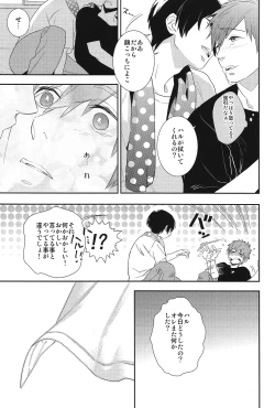 Page 16 of Koi to Byounetsu