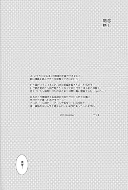 Page 33 of Koi to Byounetsu