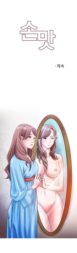 Page 95 of The Taste of the Hand Ch.1-37