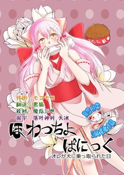 Download Howaccho Panic