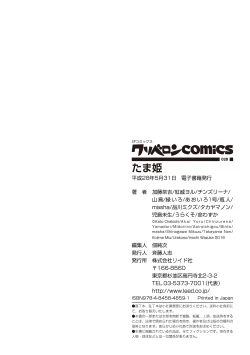 Page 222 of Tamahime