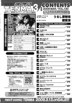 Page 375 of COMIC Tenma 2009-03 Vol. 130