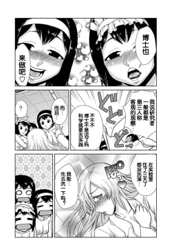 Page 21 of Hakase no Ijou na Yokujou