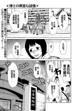 Page 3 of Hakase no Ijou na Yokujou