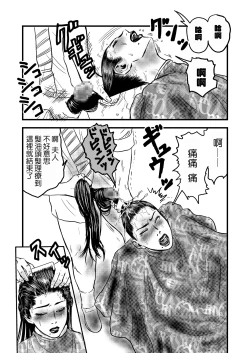 Page 12 of Rihatsuten no Hitozuma