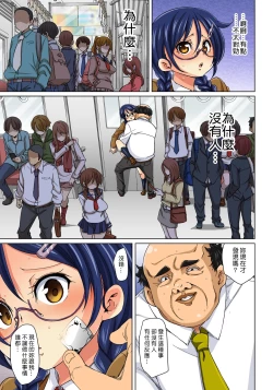 Page 121 of Hattara Yarachau!? Ero Seal ~ Wagamama JK no Asoko o Tatta 16