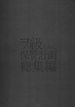 Page 2 of Wochan Hokan Keikaku Soushuuhen