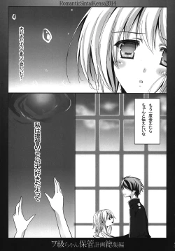Page 8 of Wochan Hokan Keikaku Soushuuhen