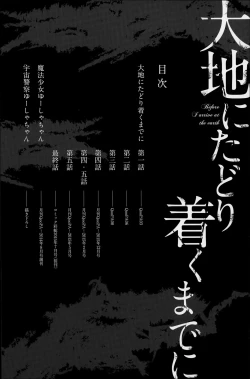 Page 11 of Daichi ni Tadoritsuku Made ni