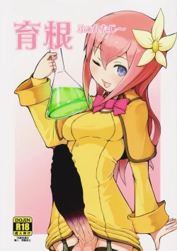 Page 1 of Ikukon Fantasy