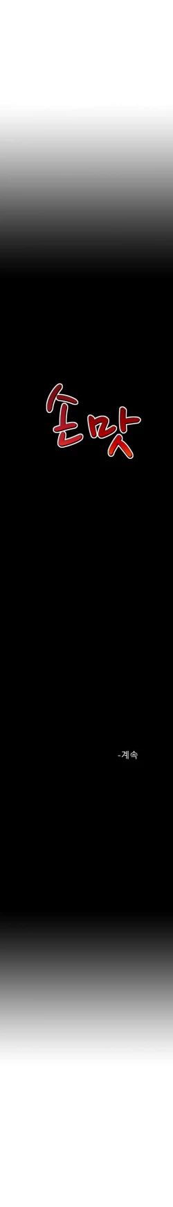 Page 204 of The Taste of the Hand Ch.1-40