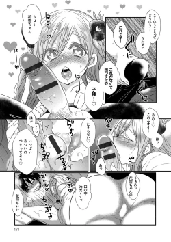 Page 171 of Ojousama ha H ga Shitai