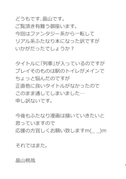 Page 25 of Futanari Chikan Ressha