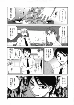 Page 10 of Uzuku Mesu Ana