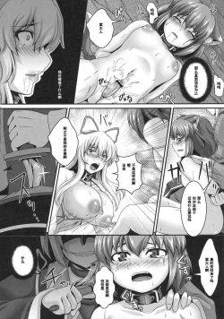 Page 18 of Da Kyou Yukari 3 × Chen