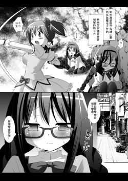 Page 4 of Watashi o Tasuke ni Kita Kaname-san made Issho ni Rape Sareru Wake ga Nai