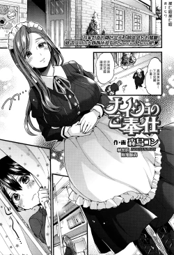 Page 1 of Naisho No Gohoushi