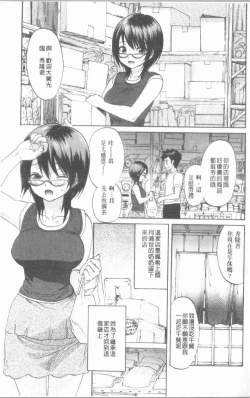 Page 101 of Maigo no Bokura no H ni Tsuite