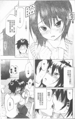 Page 143 of Maigo no Bokura no H ni Tsuite