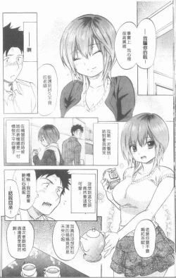 Page 172 of Maigo no Bokura no H ni Tsuite