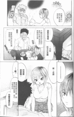 Page 173 of Maigo no Bokura no H ni Tsuite