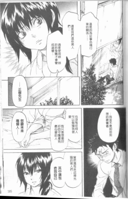 Page 189 of Maigo no Bokura no H ni Tsuite