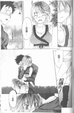 Page 195 of Maigo no Bokura no H ni Tsuite