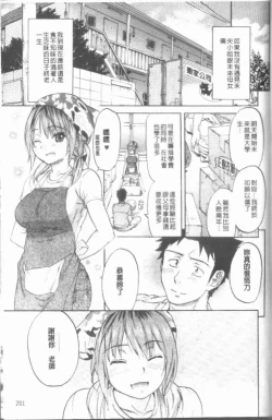 Page 205 of Maigo no Bokura no H ni Tsuite
