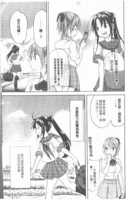 Page 209 of Maigo no Bokura no H ni Tsuite