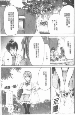 Page 61 of Maigo no Bokura no H ni Tsuite